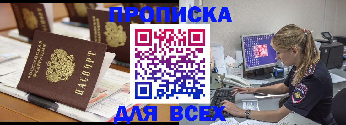 прописка 2025 в Нерчинске