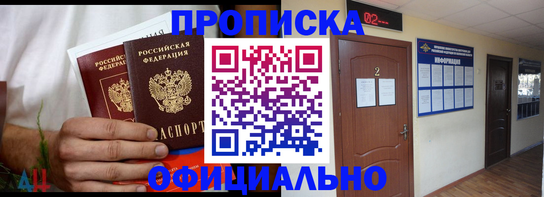 прописка законно в Нерчинске