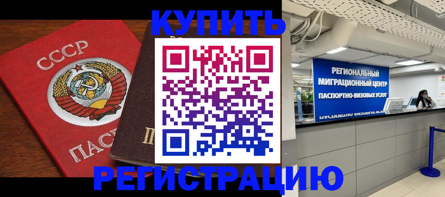 временная прописка в Нерчинске