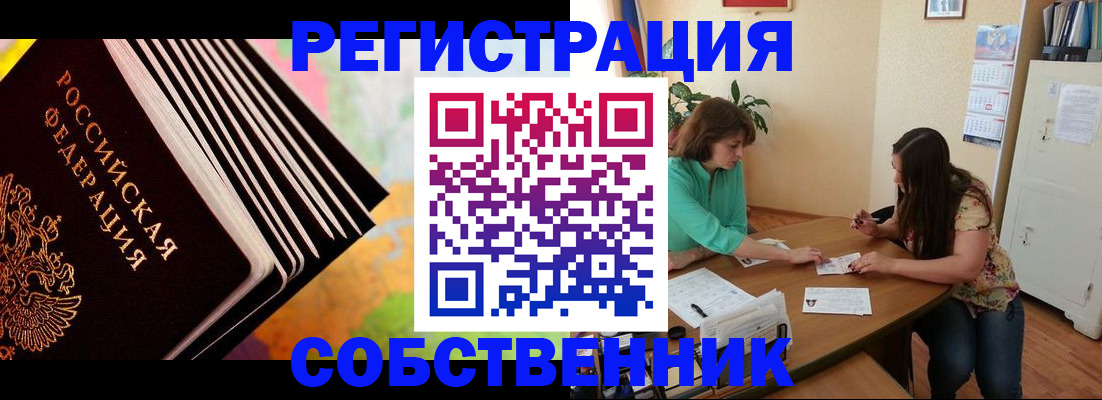 купить прописку в Нерчинске