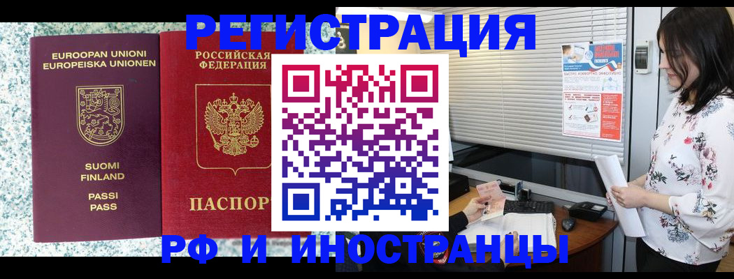 прописка для школы в Нерчинске